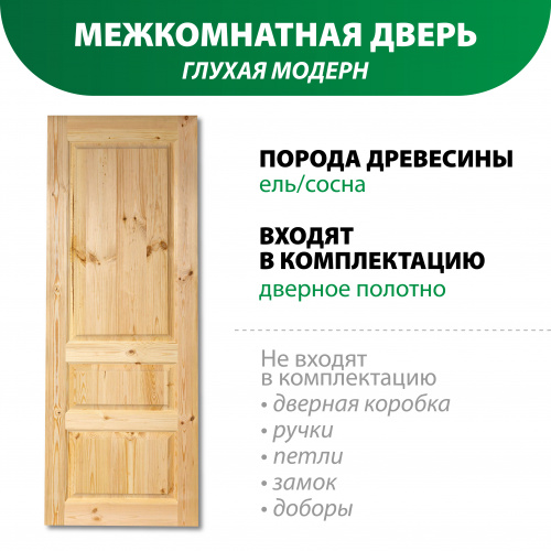 картинка Дверь глухая Модерн 2000*800мм от магазина Румлес