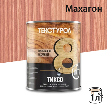 картинка Текстурол ТИКСО Махагон 1л деревозащитное средство от магазина Румлес