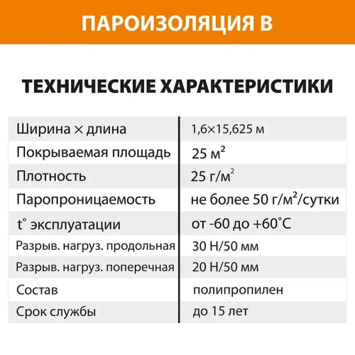 картинка Пленка пароизоляционная B (S25м²) от магазина Румлес