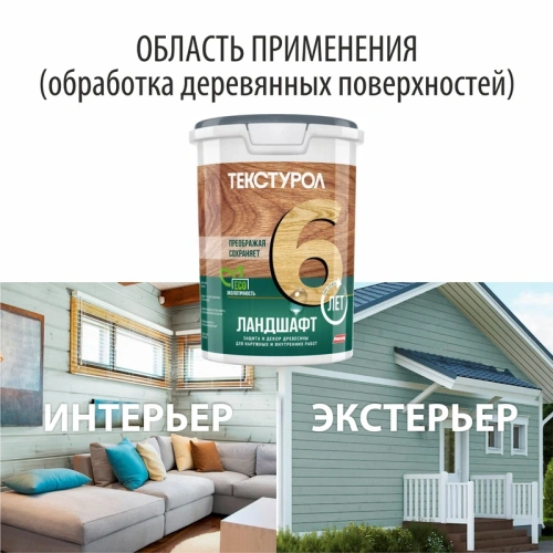 картинка Текстурол ЛАНДШАФТ Серо-зеленый 0.9л полукроющая пропитка-антисептик для древесины от магазина Румлес