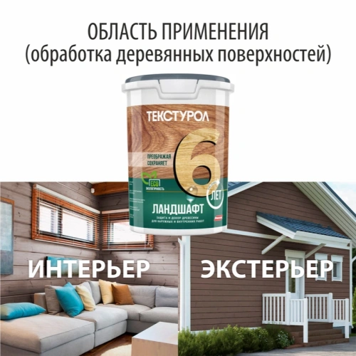 картинка Текстурол ЛАНДШАФТ Орех 0.9 л полукроющая пропитка-антисептик для древесины от магазина Румлес