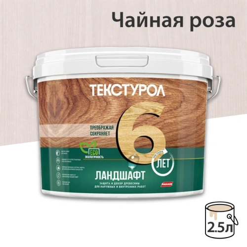 картинка Текстурол ЛАНДШАФТ Чайная роза 2.5л полукроющая пропитка-антисептик для древесины от магазина Румлес