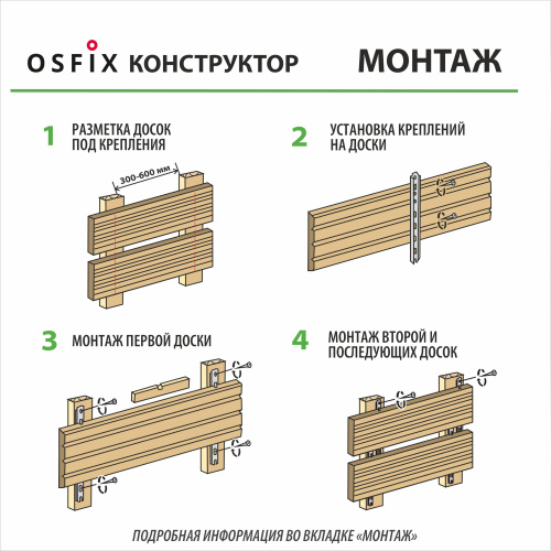 картинка OSFIX Конструктор 145 скрытый крепеж для деревянных фасадов, цинк от магазина Румлес