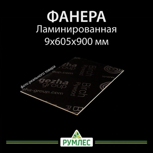 картинка Фанера ламинированная полоса 9*605*900мм (без насечки) от магазина Румлес