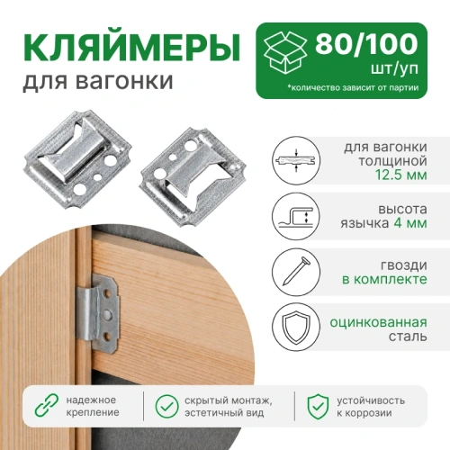 картинка Кляймер №4 80/100шт от магазина Румлес
