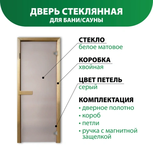 картинка Дверь из стекла белая матовая 690*1890мм (толщина 8мм) хвойная коробка, петли серые от магазина Румлес