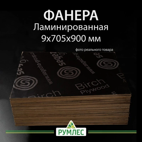 картинка Фанера ламинированная 9*705*900мм полоса (без насечки) от магазина Румлес