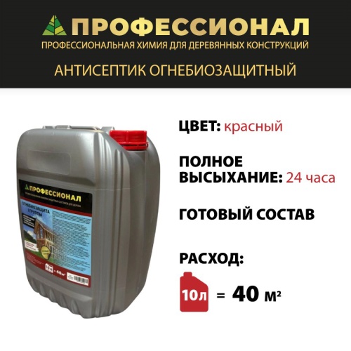 картинка Огнебиозащита ПРОФЕССИОНАЛ высшая 1 гр. защиты, готовый состав 10л красный от магазина Румлес