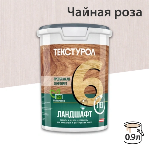картинка Текстурол ЛАНДШАФТ Чайная роза 0.9л полукроющая пропитка-антисептик для древесины от магазина Румлес