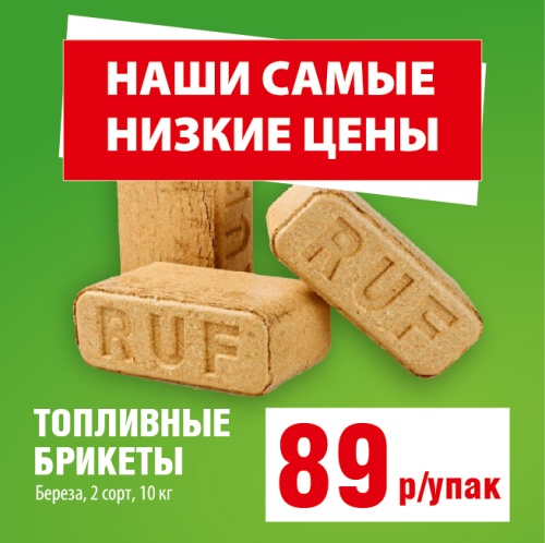 картинка Tопливный брикет RUF Береза 2 сорт (белый) 10кг/уп от магазина Румлес