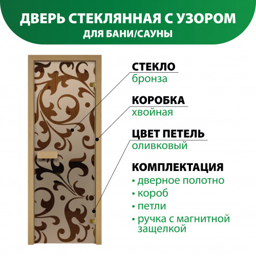 картинка Дверь из стекла бронза 690*1890мм (толщина 6мм) "Версаль" хвойная коробка, оливковые петли от магазина Румлес