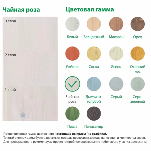 картинка Текстурол ЛАНДШАФТ Чайная роза 2.5л полукроющая пропитка-антисептик для древесины от магазина Румлес