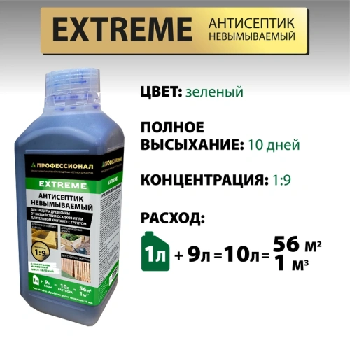 картинка Антисептик невымываемый ПРОФЕССИОНАЛ EXTREME для агрессивной среды, концентрат 1:9 зеленый 1л от магазина Румлес