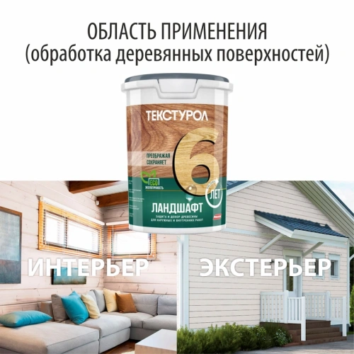 картинка Текстурол ЛАНДШАФТ Чайная роза 0.9л полукроющая пропитка-антисептик для древесины от магазина Румлес