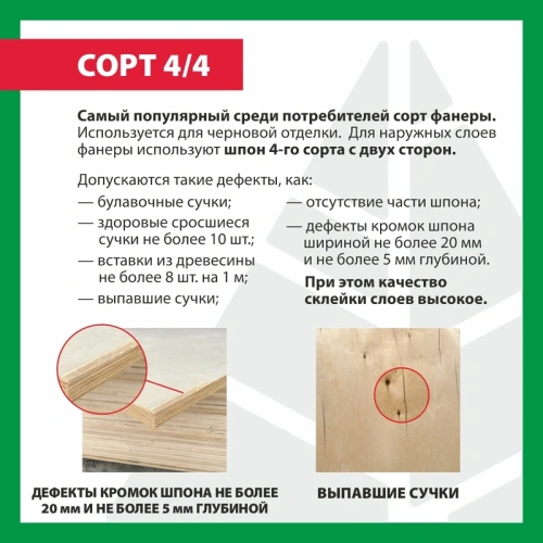 картинка Фанера ФК 10*1525*1525мм сорт 4/4 ГОСТ от магазина Румлес