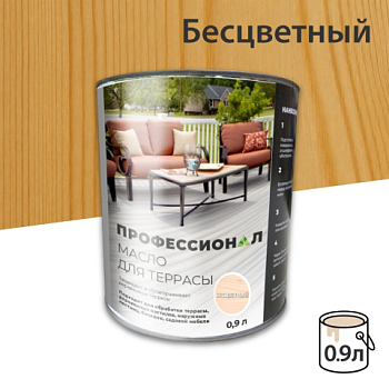 картинка Масло для Террас ПРОФЕССИОНАЛ Бесцветное 0,9л от магазина Румлес