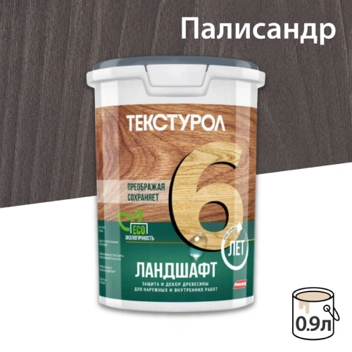 картинка Текстурол ЛАНДШАФТ Палисандр 0.9л полукроющая пропитка-антисептик для древесины от магазина Румлес