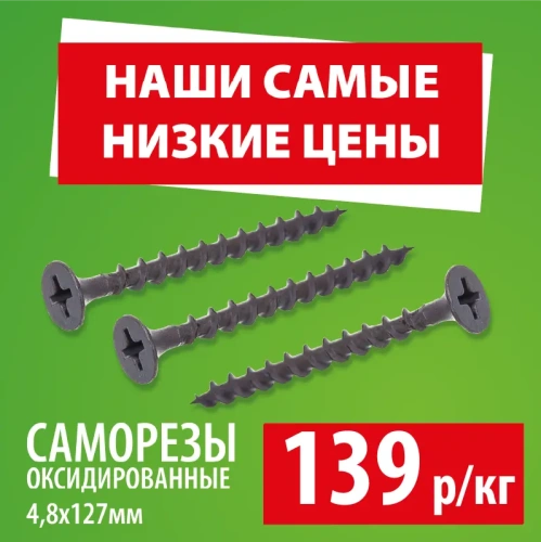 картинка Саморезы по дереву потай 4.8*127мм оксидированные от магазина Румлес