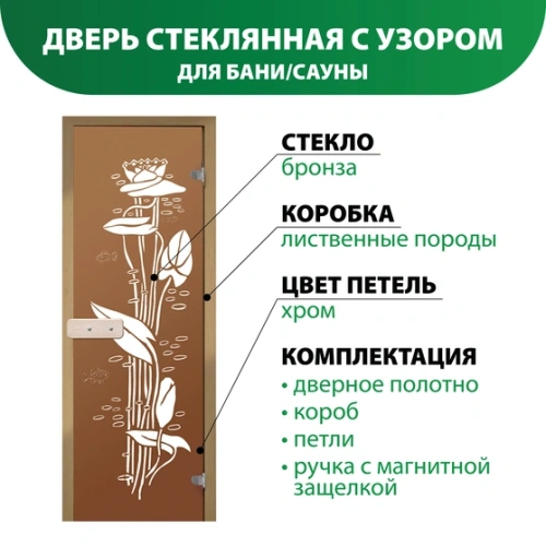 картинка Дверь из стекла бронза 690*1890мм (толщина 8мм) "Лотос" лиственная коробка, хром петли от магазина Румлес