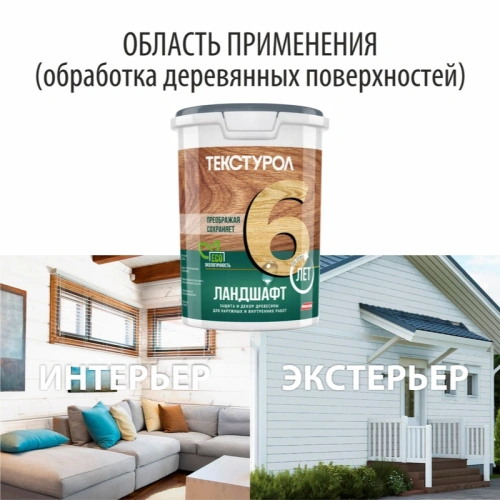 картинка Текстурол ЛАНДШАФТ Белый 0.9л полукроющая пропитка-антисептик для древесины от магазина Румлес