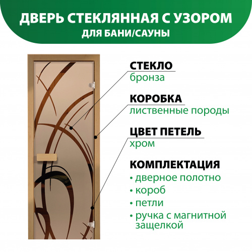 картинка Дверь из стекла бронза 690*1890мм (толщина 8мм) "Арабика" лиственная коробка, хром петли от магазина Румлес