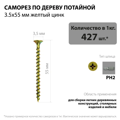 картинка Саморезы по дереву потай 3.5*55мм желтый цинк от магазина Румлес