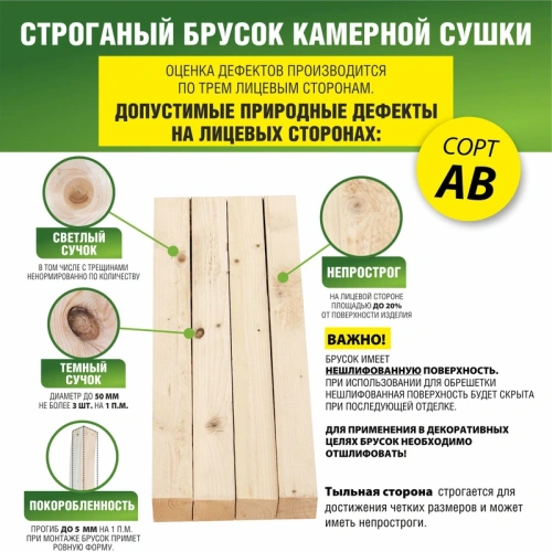 картинка Брусок строганый камерной сушки 20*30*3000мм сорт АВ ель/сосна от магазина Румлес