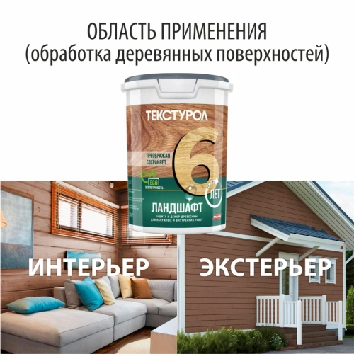 картинка Текстурол ЛАНДШАФТ Махагон 0.9л полукроющая пропитка-антисептик для древесины от магазина Румлес