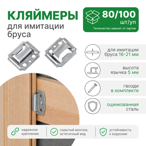 картинка Кляймер №5 80/100шт от магазина Румлес