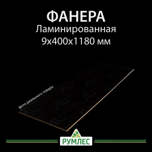 картинка Фанера ламинированная 9*400*1180мм полоса (без насечки) от магазина Румлес