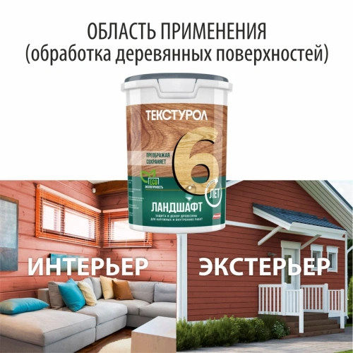 картинка Текстурол ЛАНДШАФТ Рябина 0.9л полукроющая пропитка-антисептик для древесины от магазина Румлес