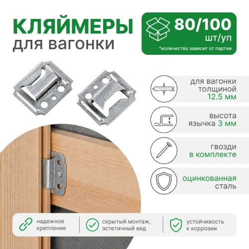 картинка Кляймер №3 80/100шт от магазина Румлес