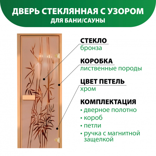 картинка Дверь из стекла бронза 690*1890мм (толщина 6мм) "Бамбук" хвойная коробка, оливковые петли от магазина Румлес