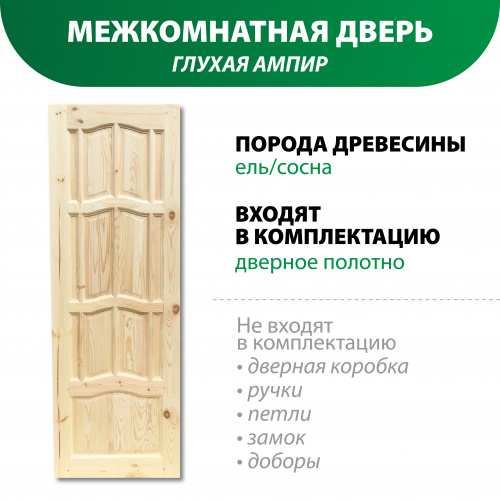 картинка Дверь глухая Ампир 2000*700мм от магазина Румлес