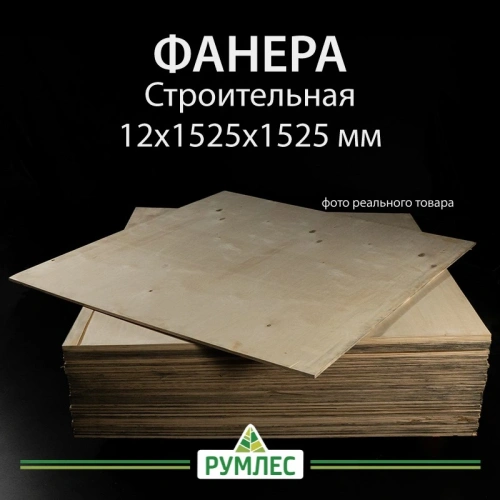картинка Фанера ФСН ТУ 12*1525*1525мм от магазина Румлес