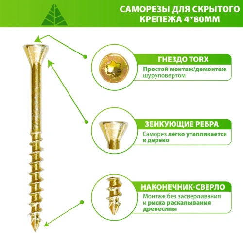 картинка Cаморезы для скрытого крепежа 4*80мм ПРОФЕССИОНАЛ Torx15 (100шт/уп) от магазина Румлес