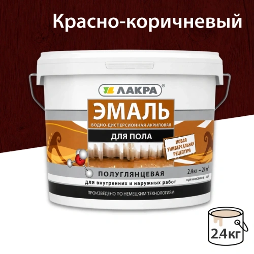 картинка Эмаль для пола акриловая красно-коричневая Лакра 2.4кг от магазина Румлес