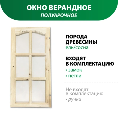 картинка Окно верандное полуарочное 1200*600*50мм от магазина Румлес