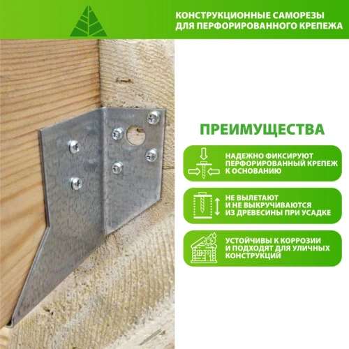 картинка Саморез для перфорированного крепежа 5*45мм полусферическая головка от магазина Румлес